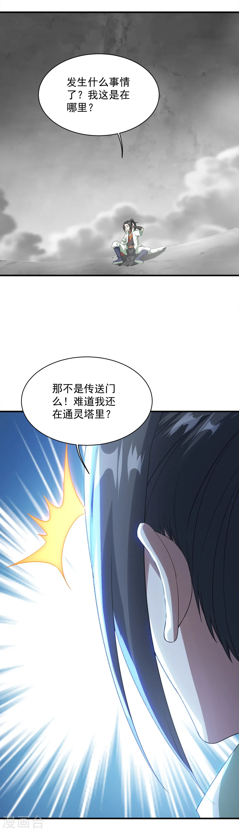 第57话 道陵VS武宏盛21