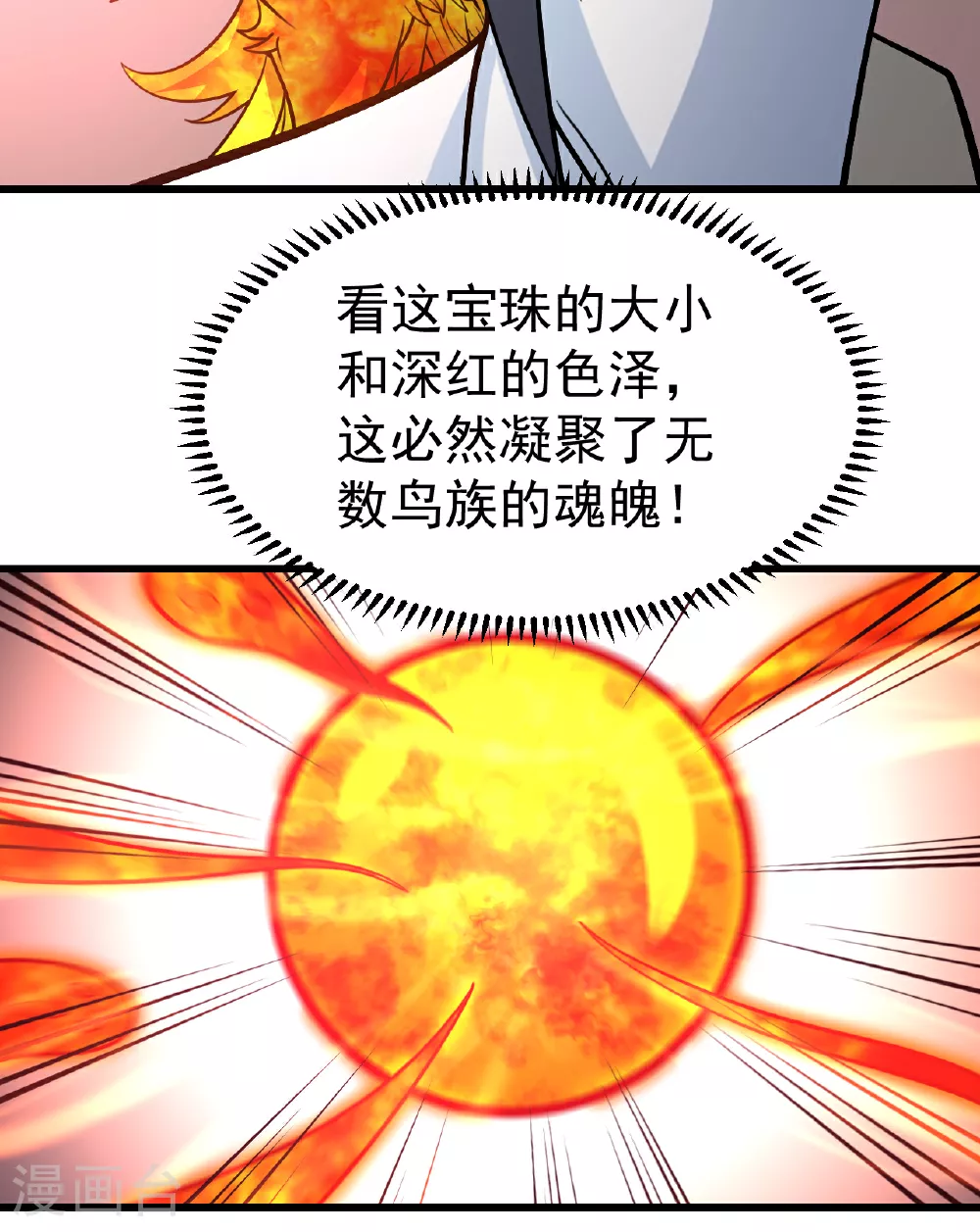 第369话 祭炼3