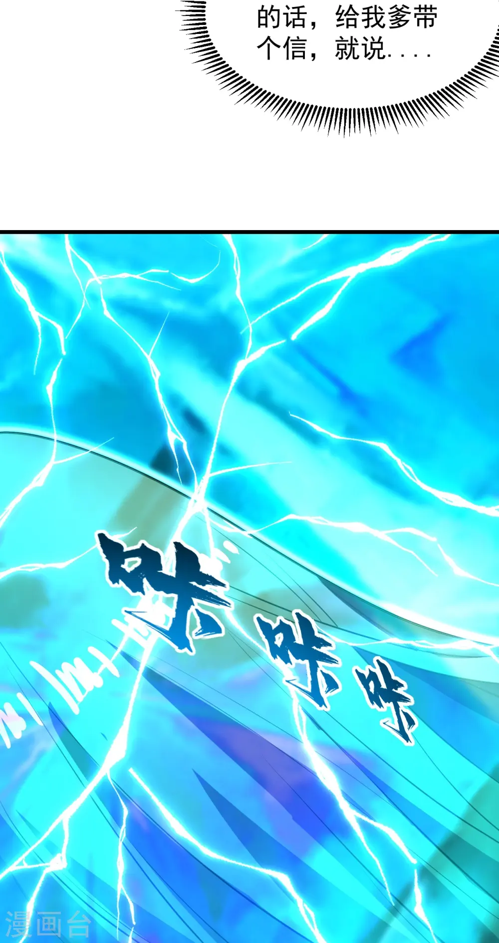 第233话 仙女姐姐的威能6