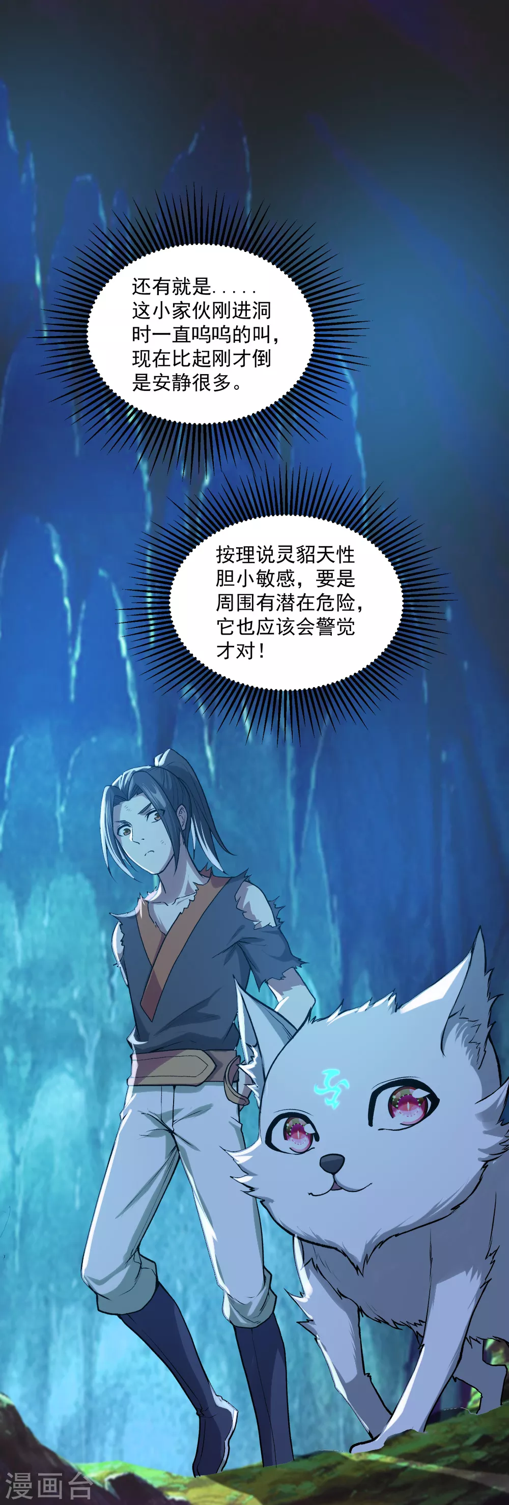 第46话 我感觉有鬼！12