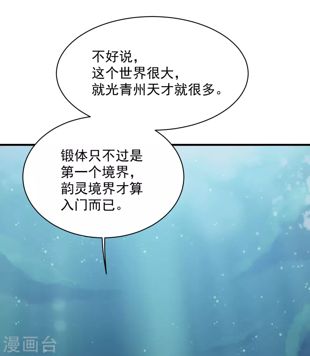 第14话 肉体天赋9