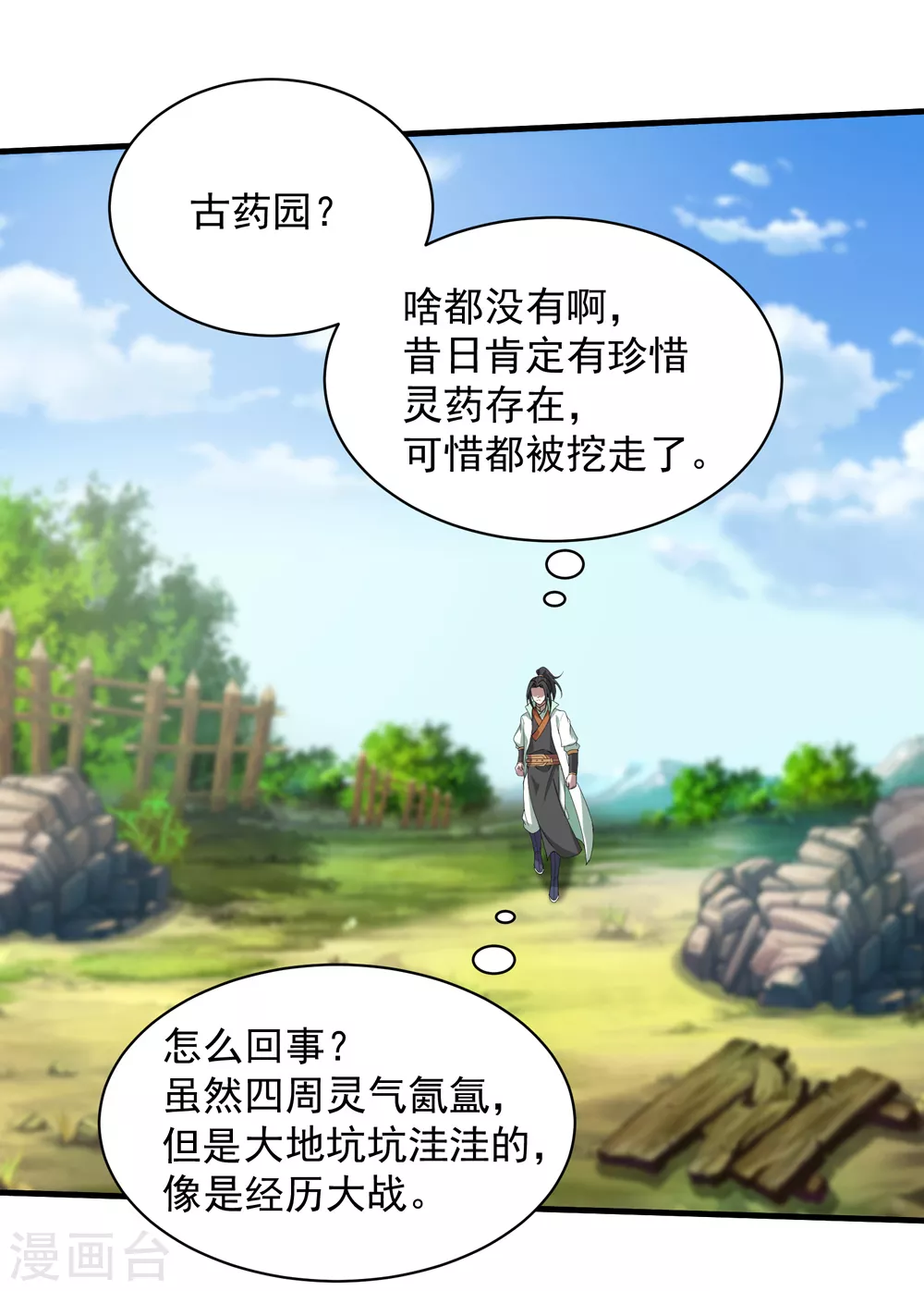 第30话 寒蛟和三眼圣族7