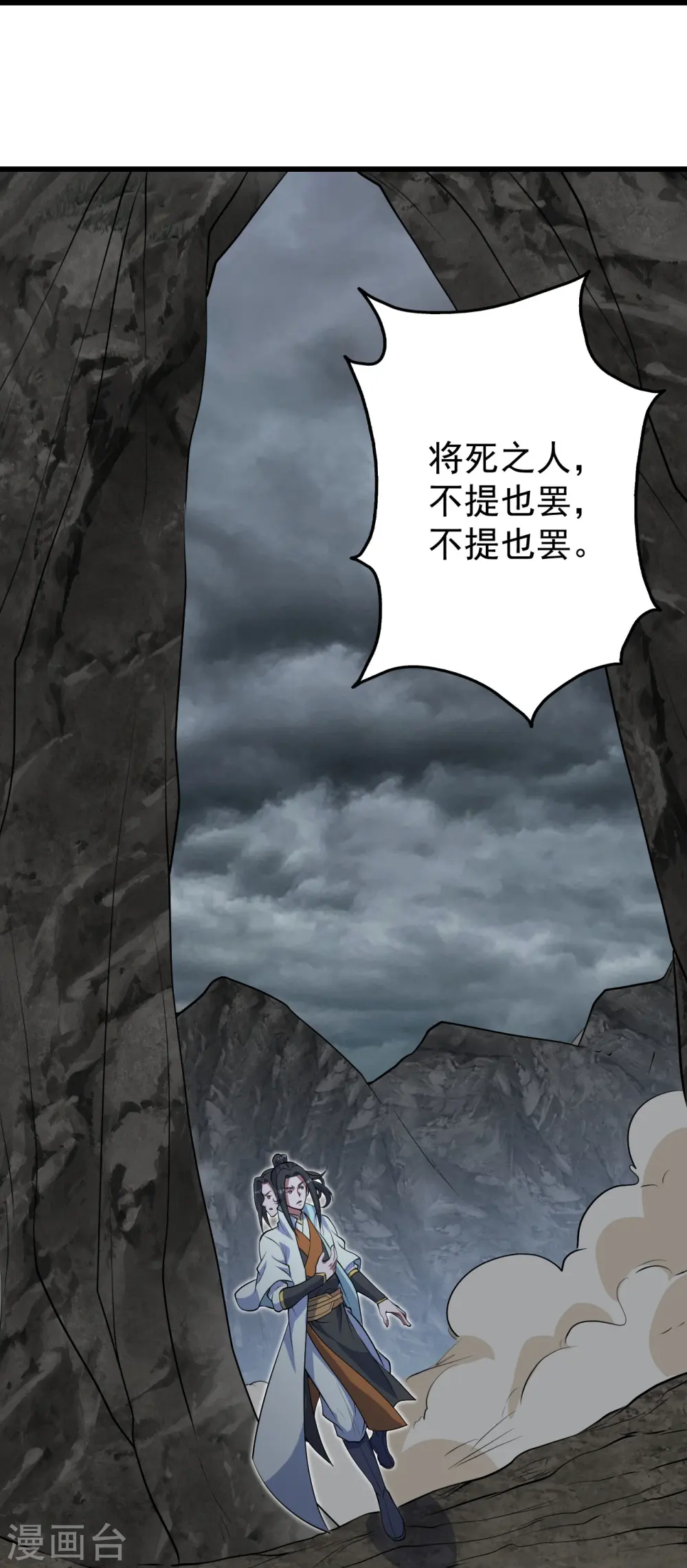 第279话 黄牛道人的机缘！5