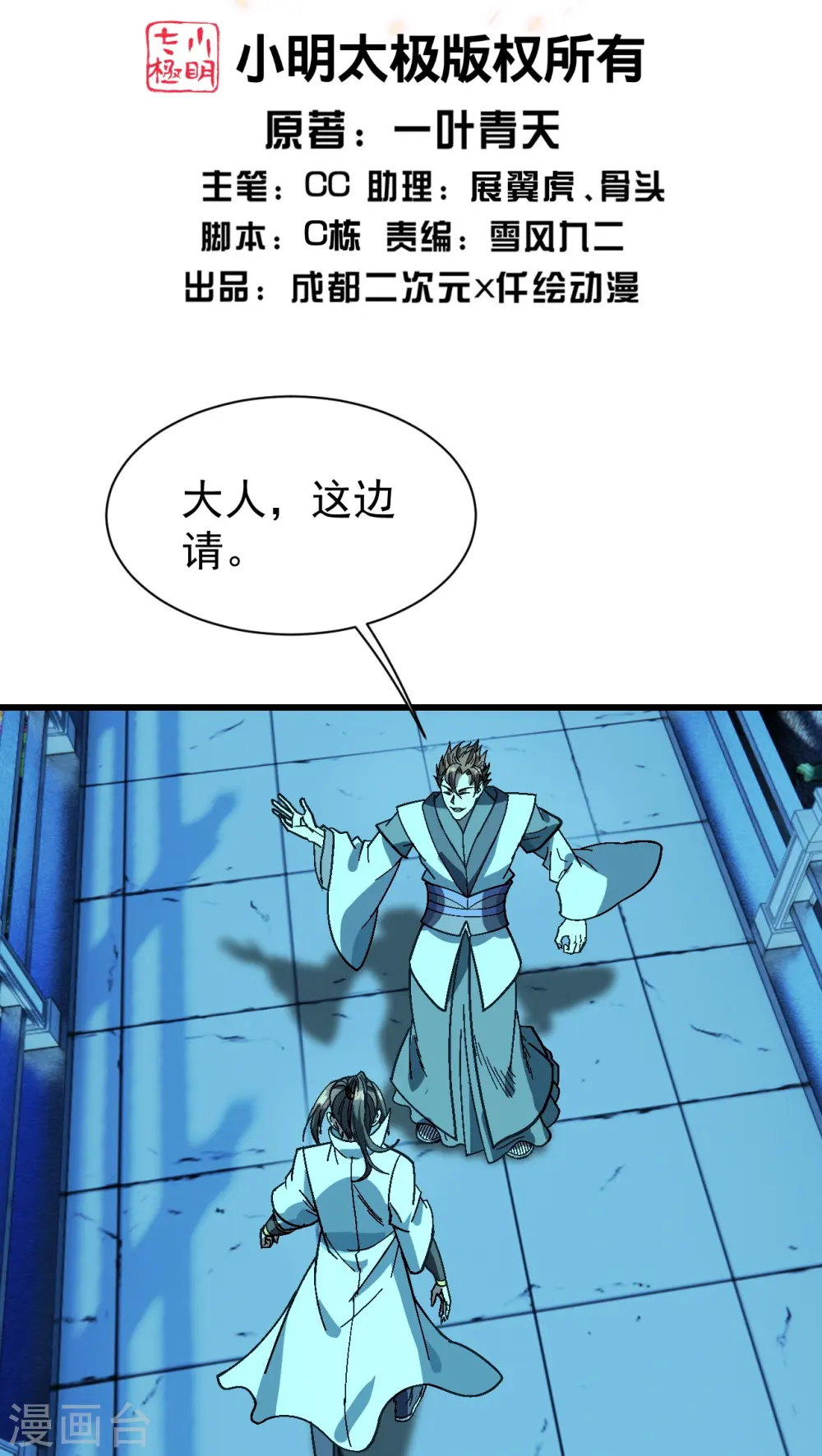 第236话 出发道州！1