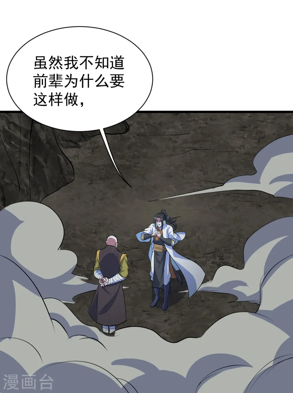 第279话 黄牛道人的机缘！24