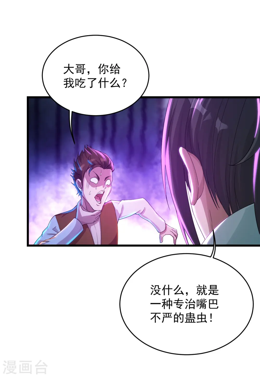 第96话 没有后悔药！8