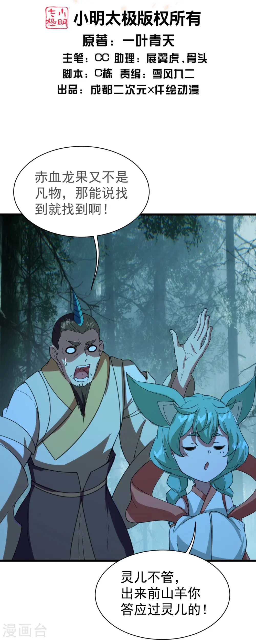 第243话 小猴子！1