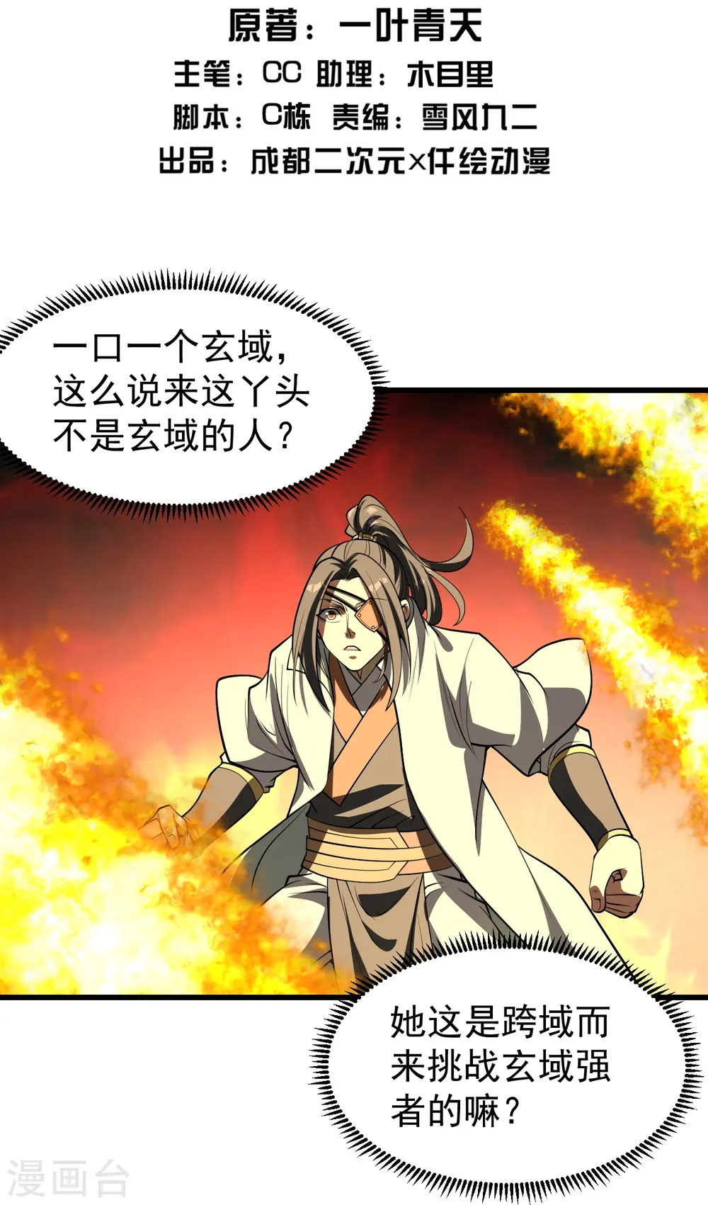 第318话 窍穴洞天1