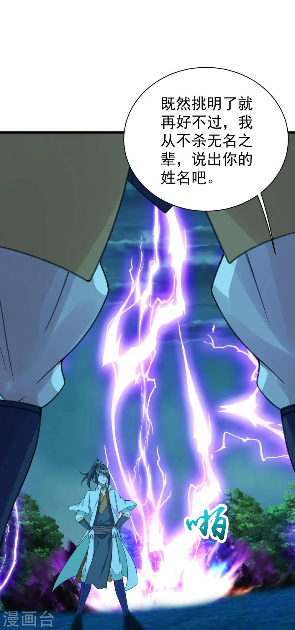 第247话 道陵VS天鹏19
