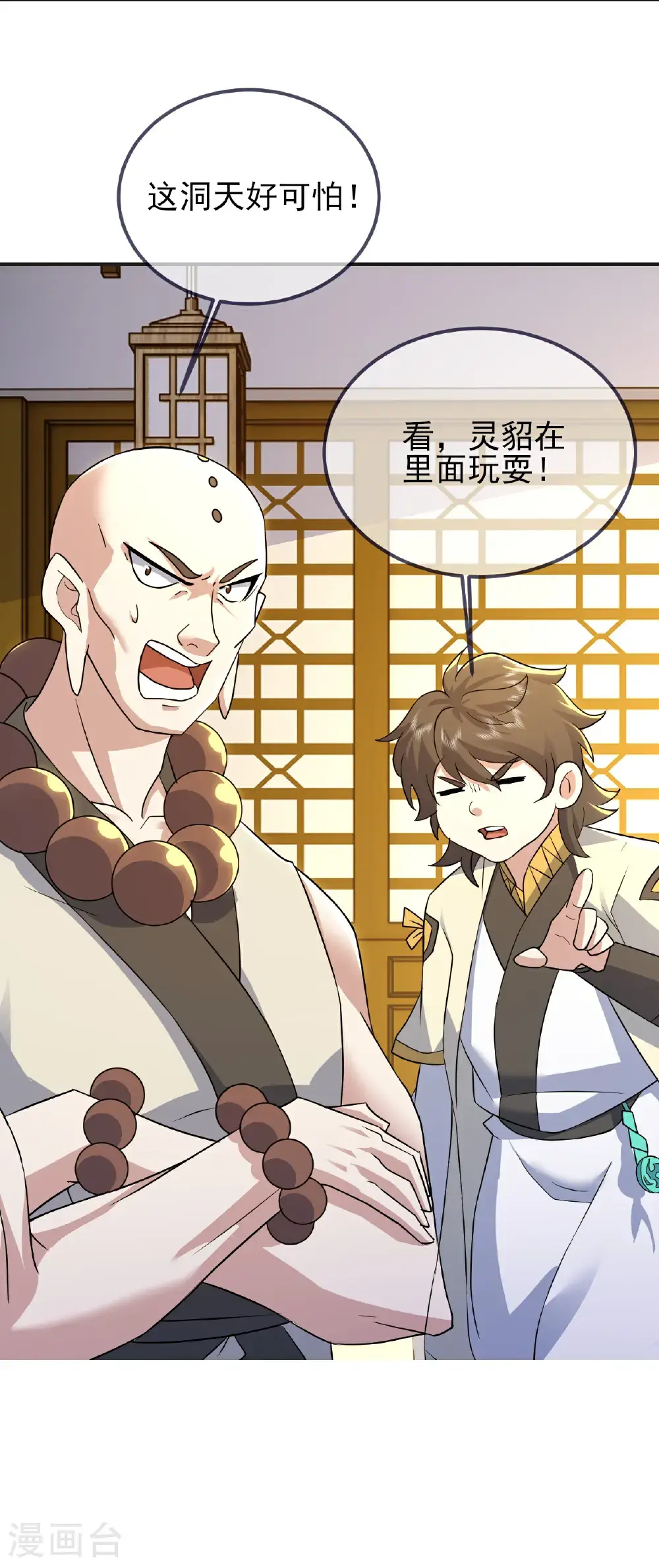 第415话 混沌神图33