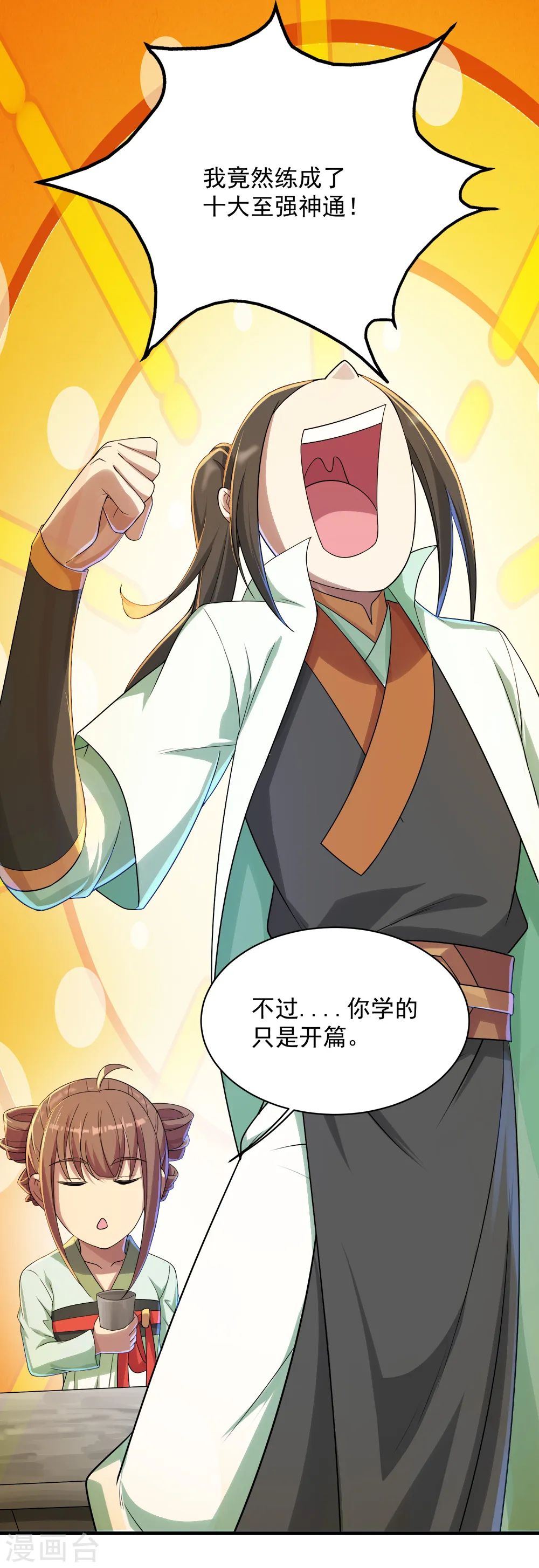 第74话 十大至强神通11