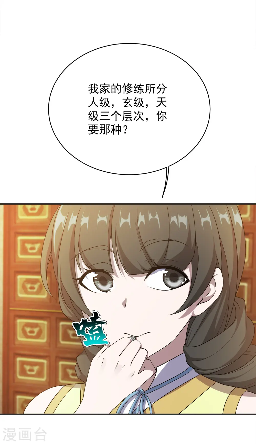 第69话 谁偷袭了我3