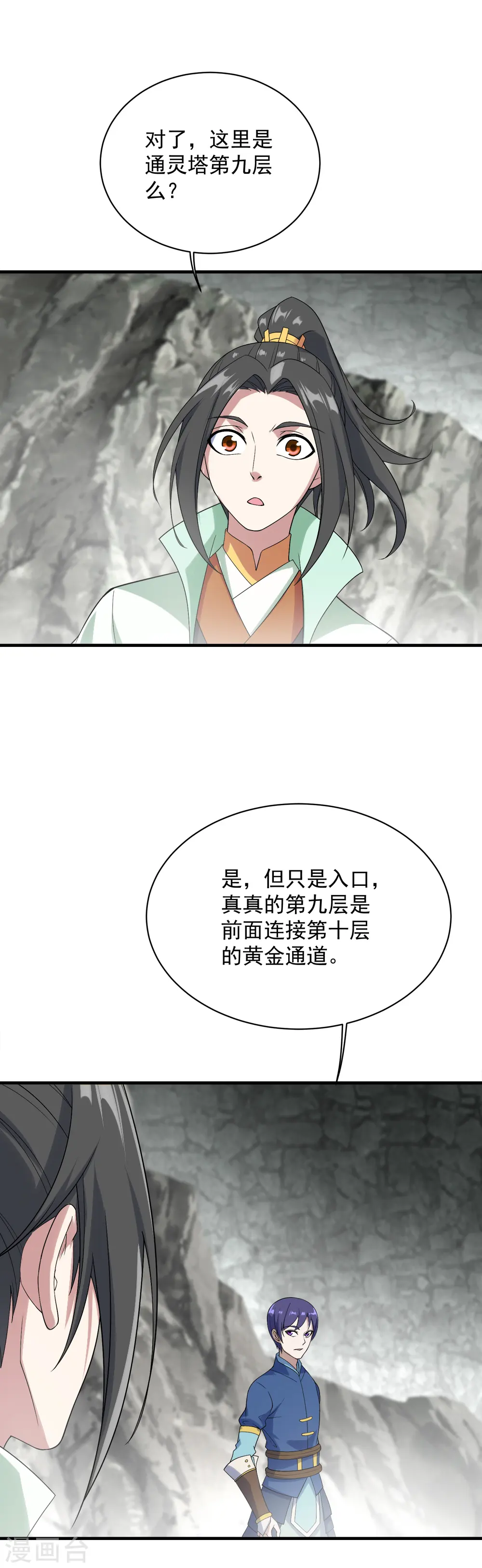 第59话 玄重山！12