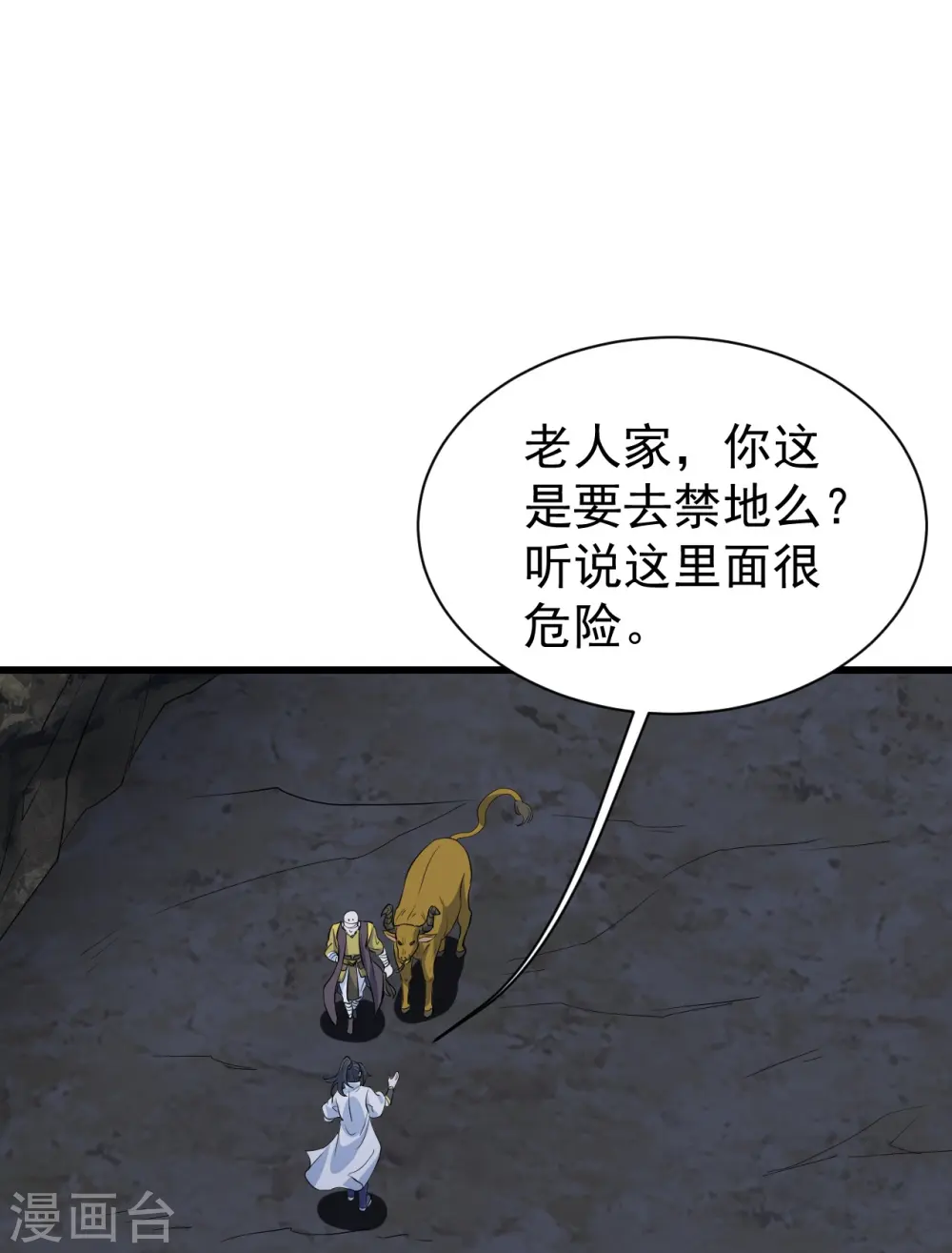 第271话 黄牛道人？12