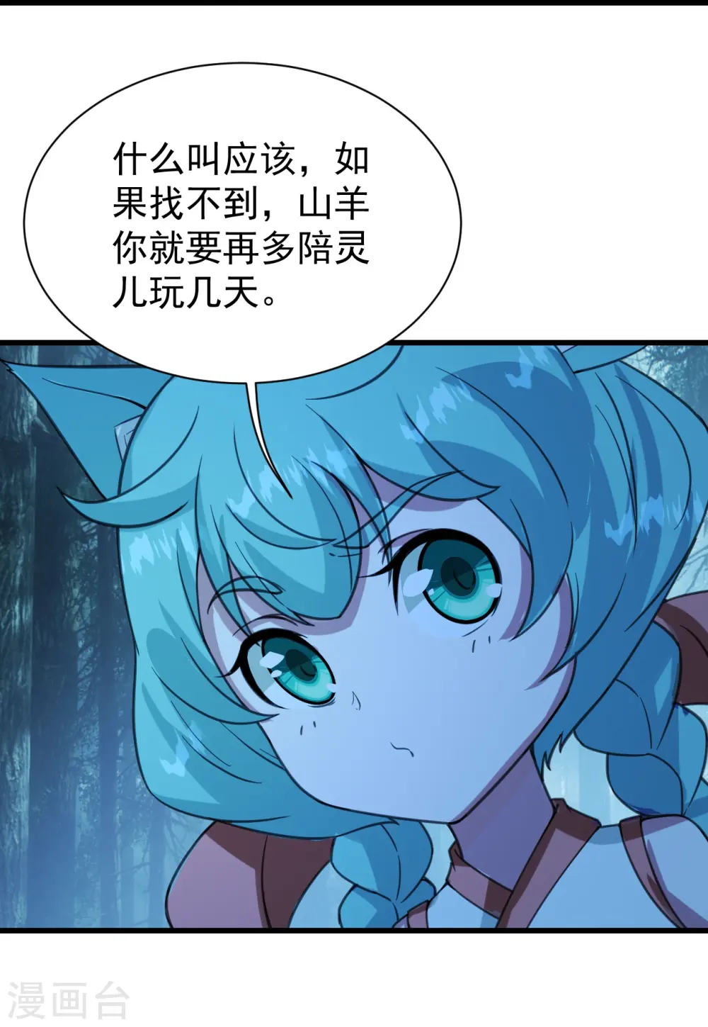 第242话 迷雾森林！33