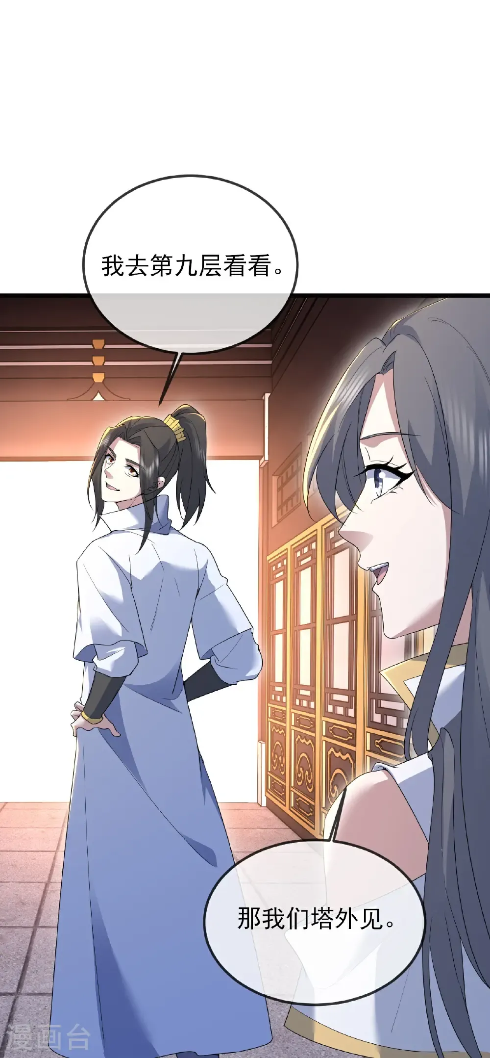 第432话 金色雷池14