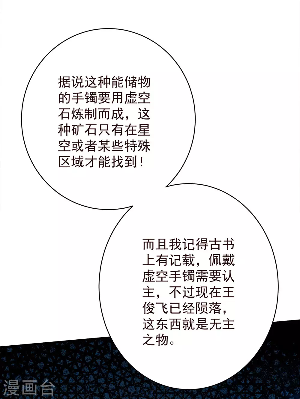 第44话 虚空手镯22