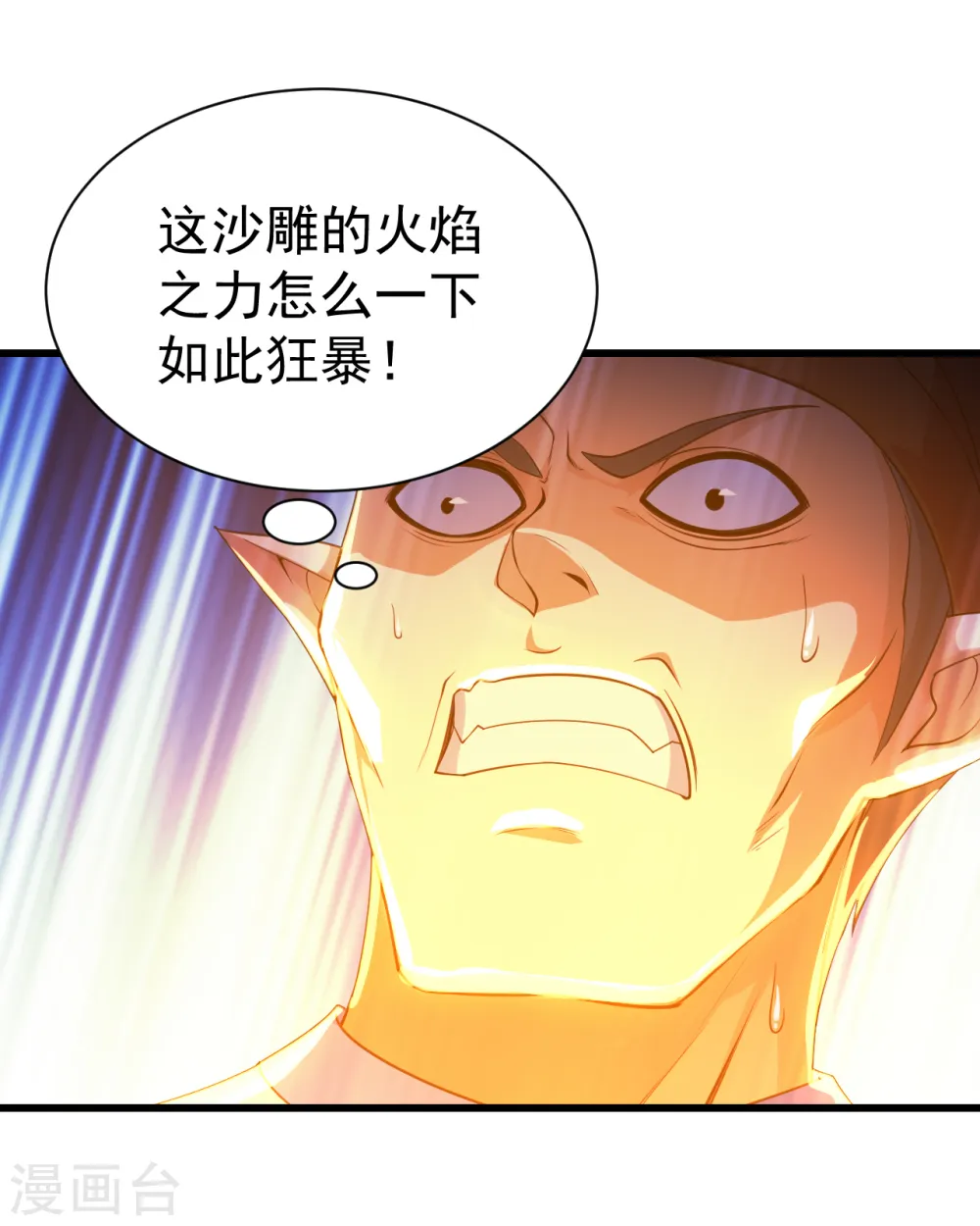 第125话 星辰耀青天11