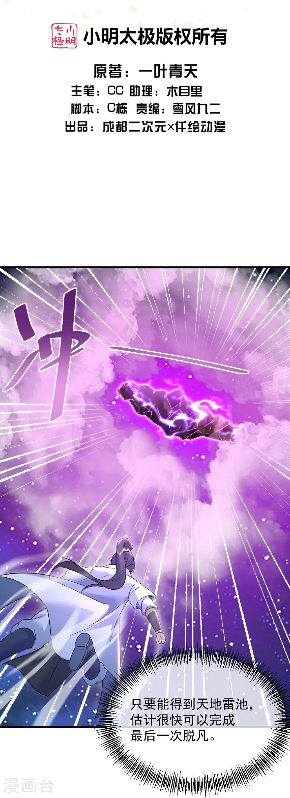 第441话 天地雷池1