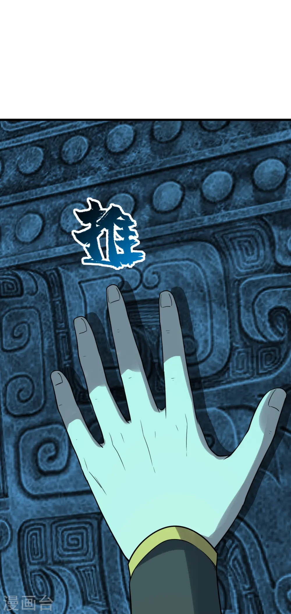 第214话 青铜门9