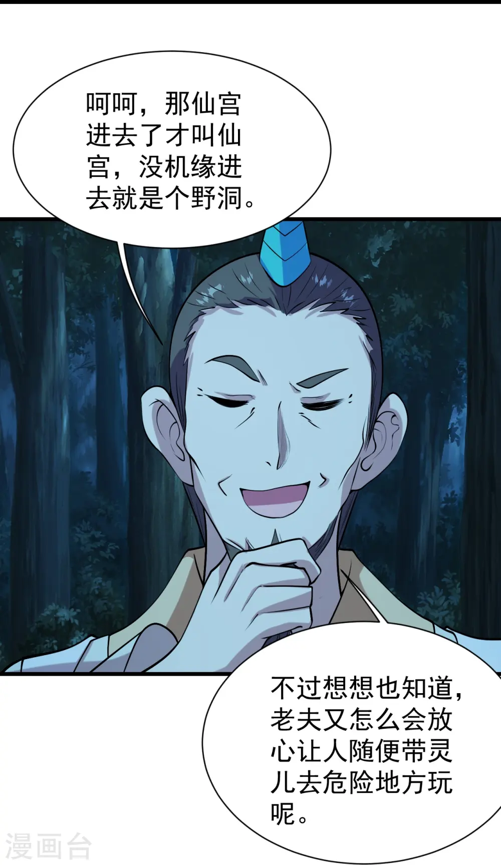 第250话 大黑虎！13