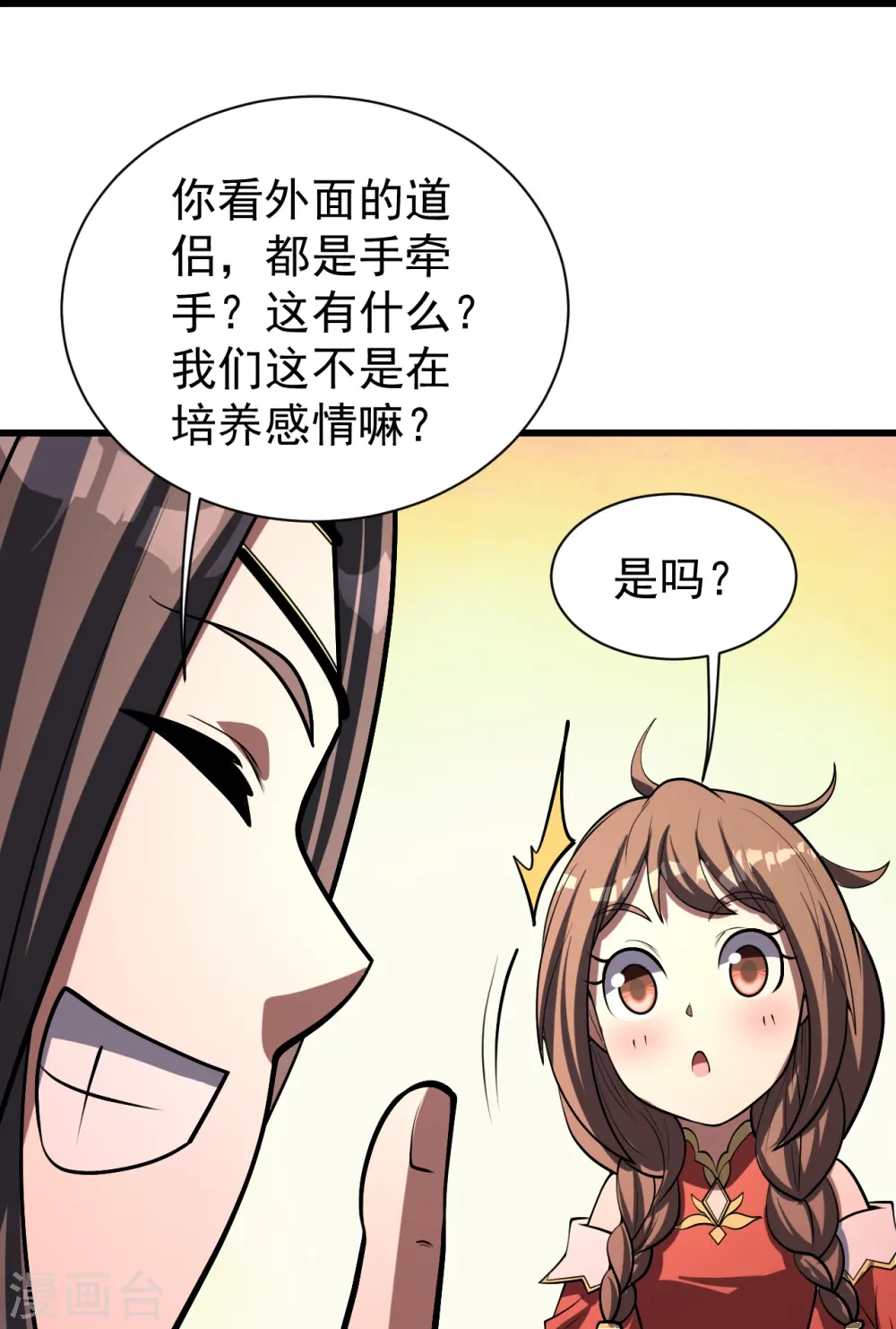 第320话 白捡一个媳妇？5