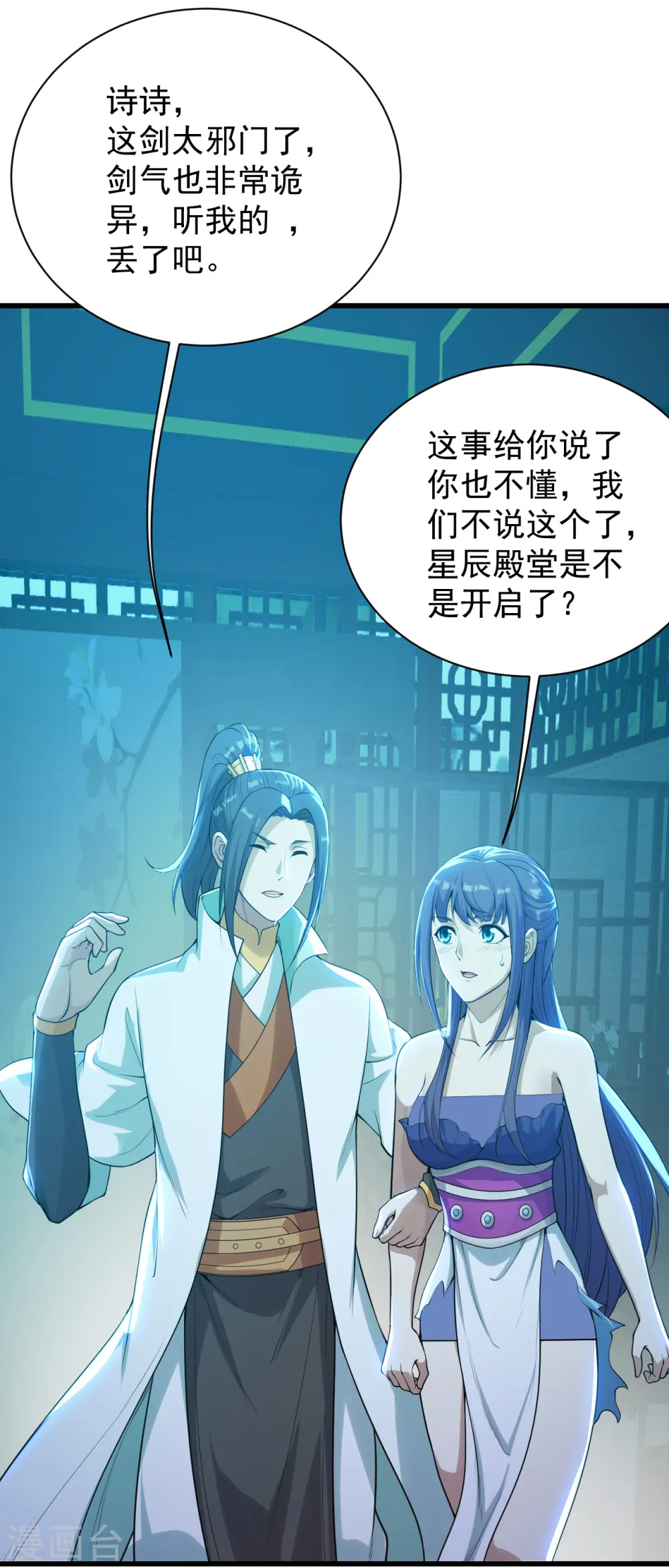 第156话 出发,星辰殿堂！12
