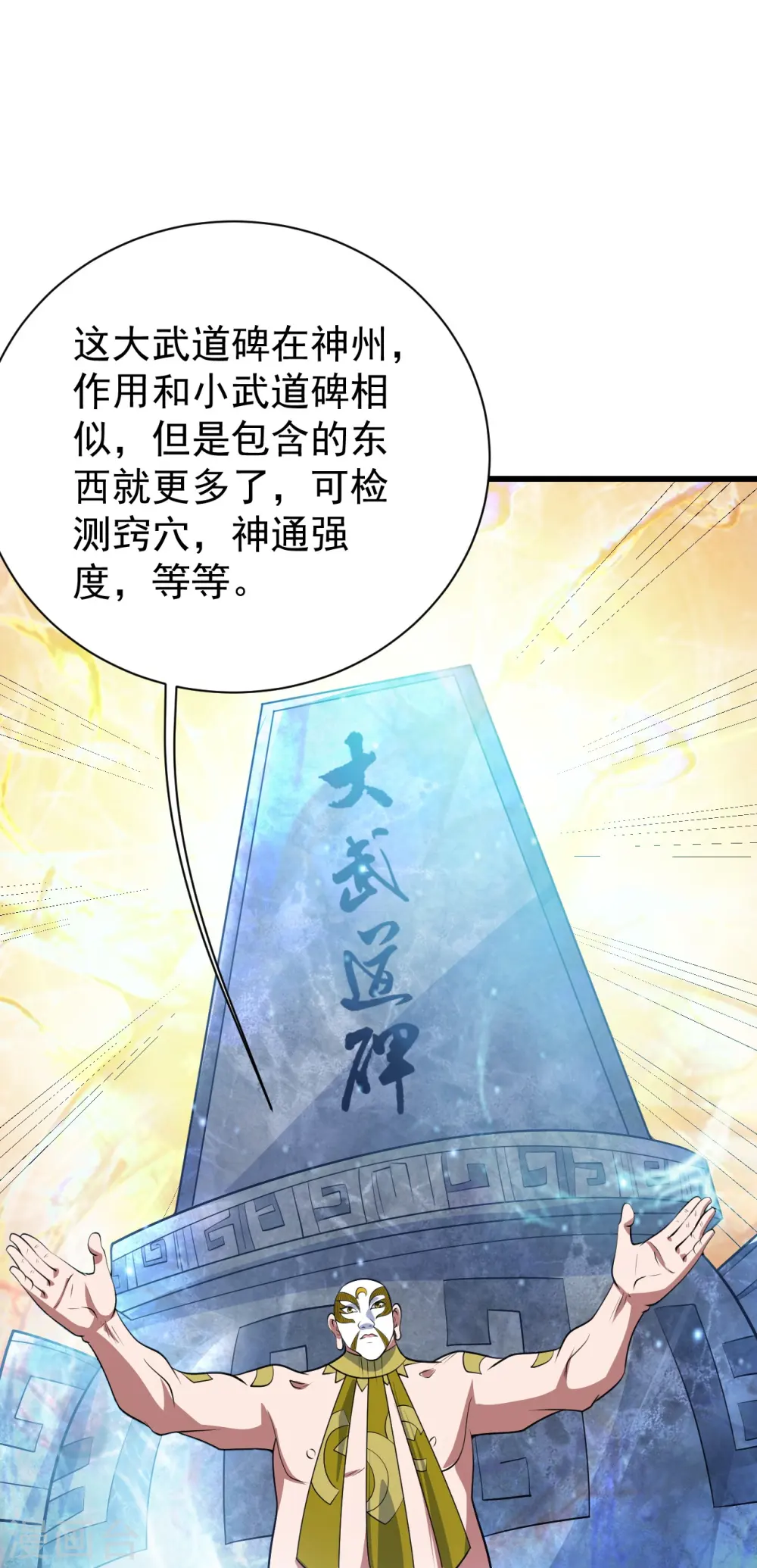 第273话 武帝再创记录29