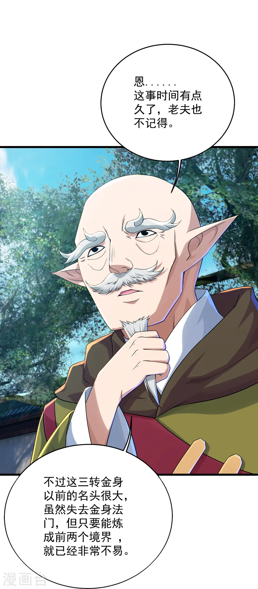 第101话 星辰珠？6