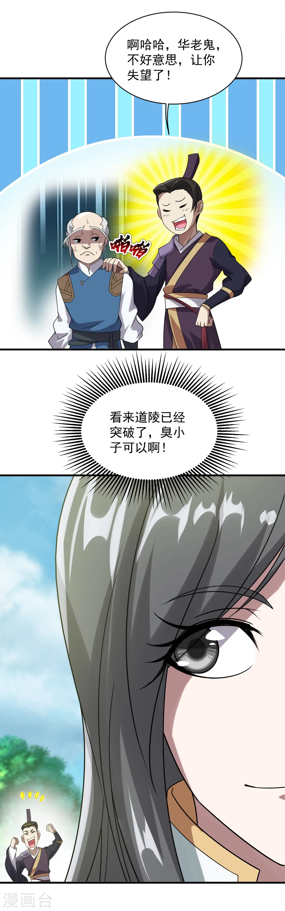 第51话 我选错人了！18
