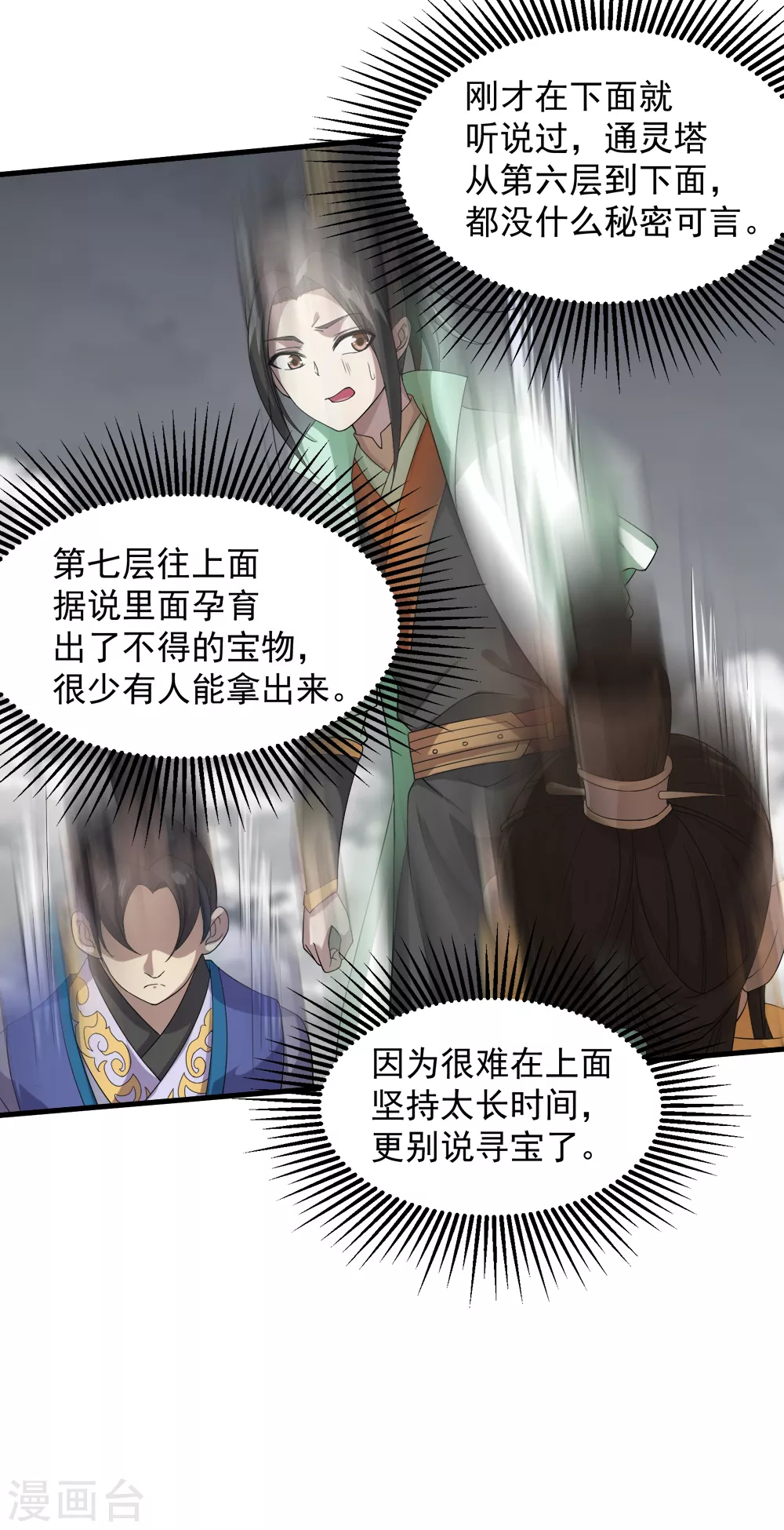 第29话 更上一层楼7