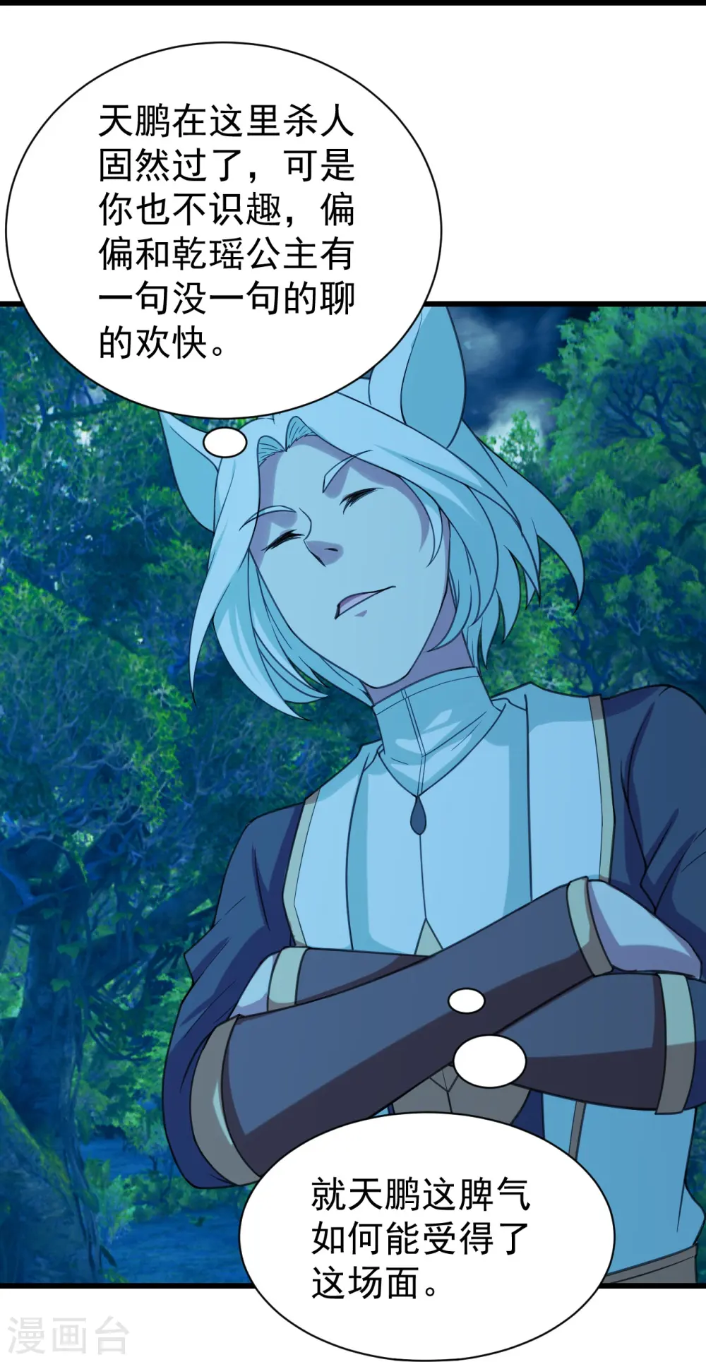 第247话 道陵VS天鹏12