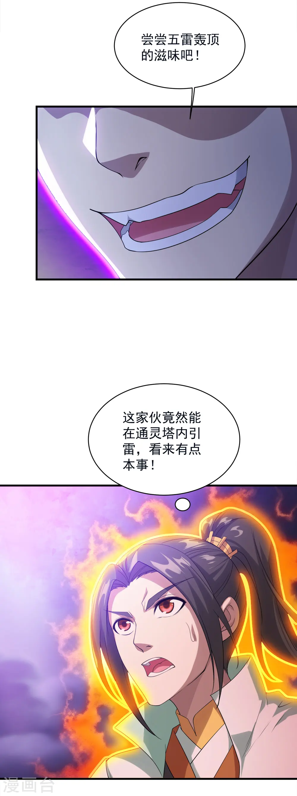 第56话 古雷电秘术9