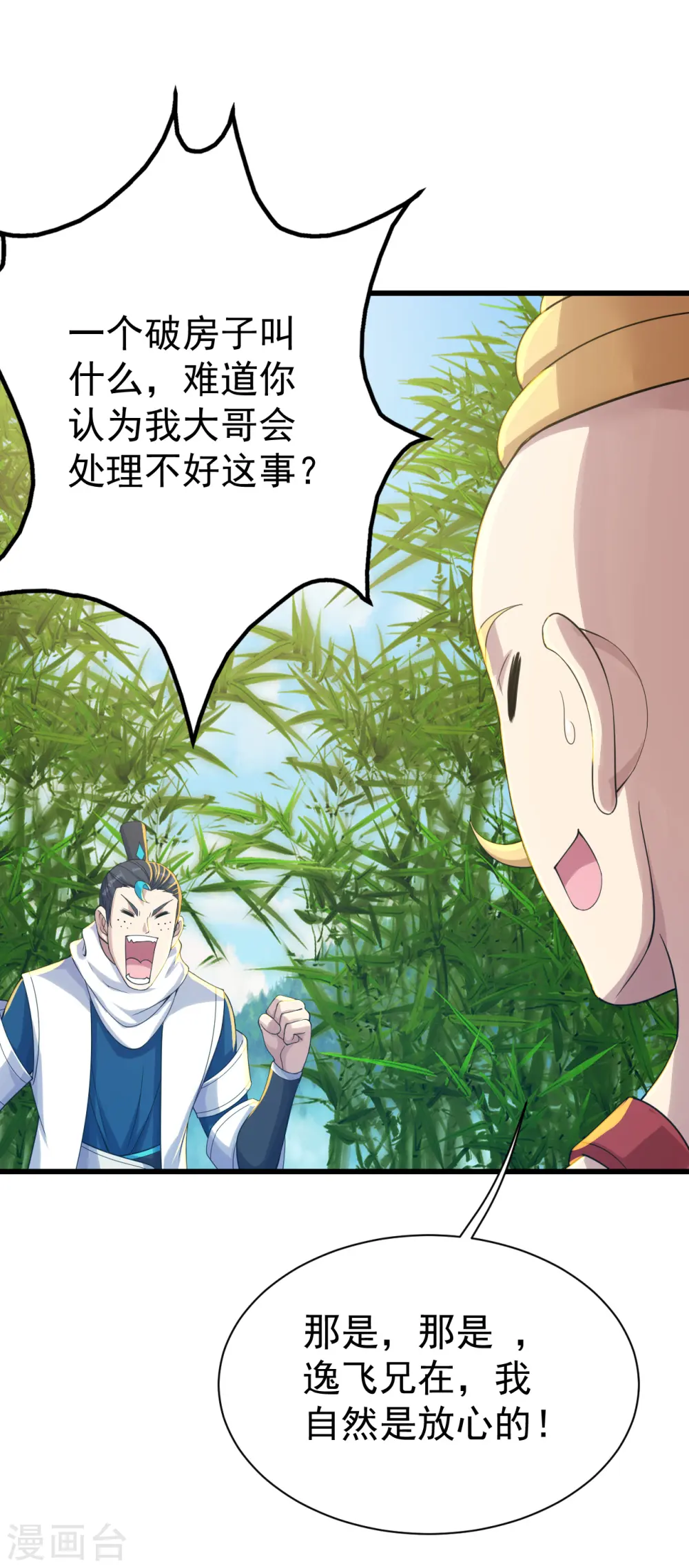 第136话 三兄弟！13
