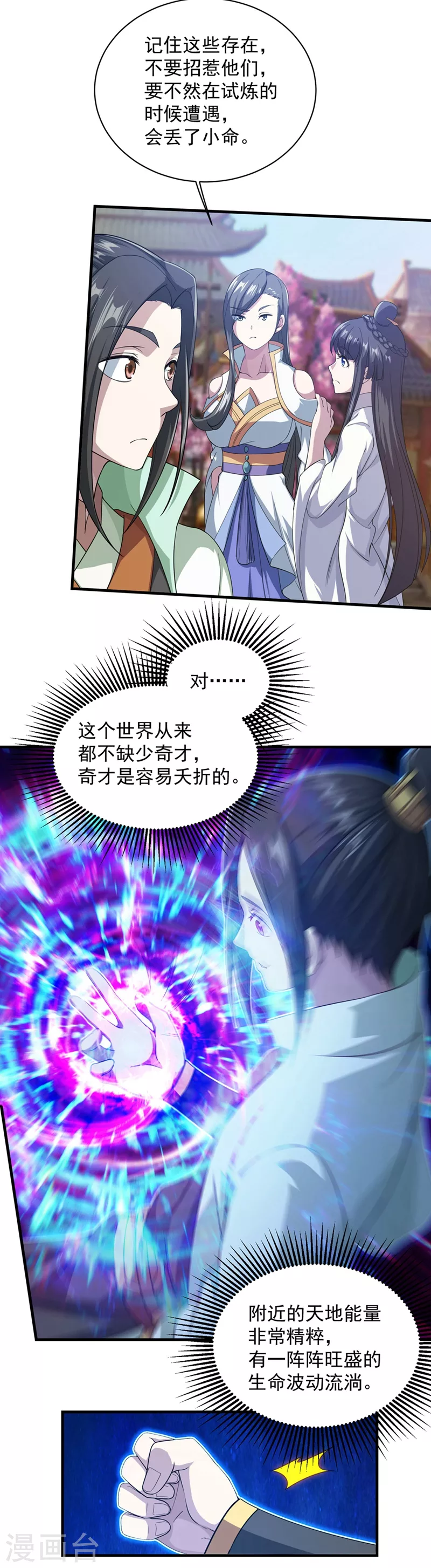 第23话 青州城里都是高手19