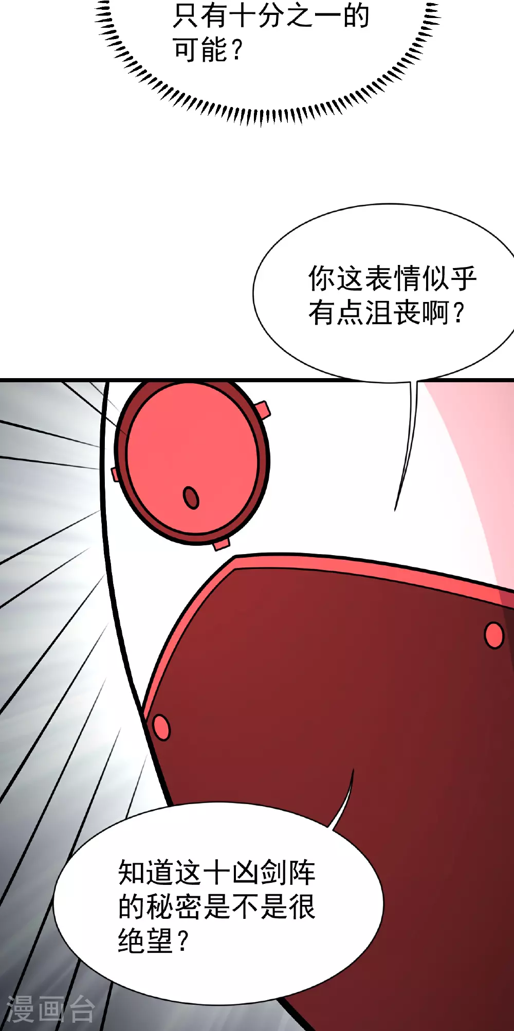 第361话 破阵24
