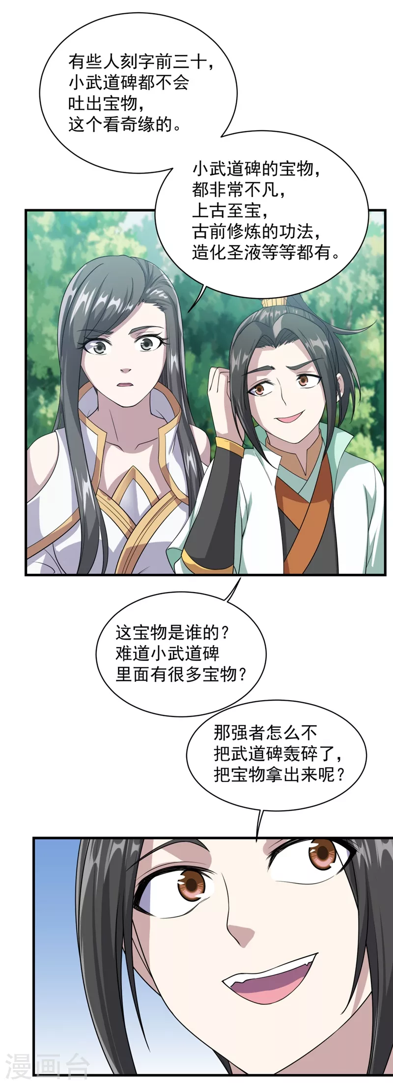 第25话 通灵塔修炼8