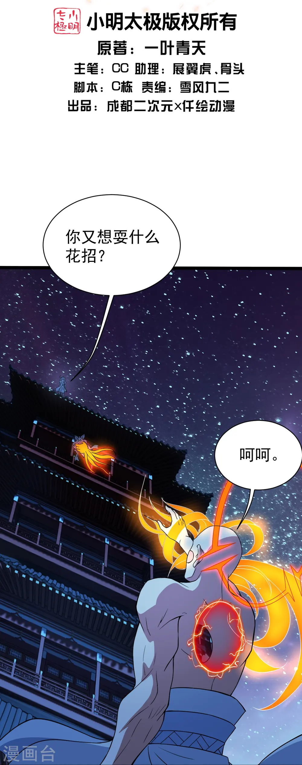 第259话 道陵VS白衣1