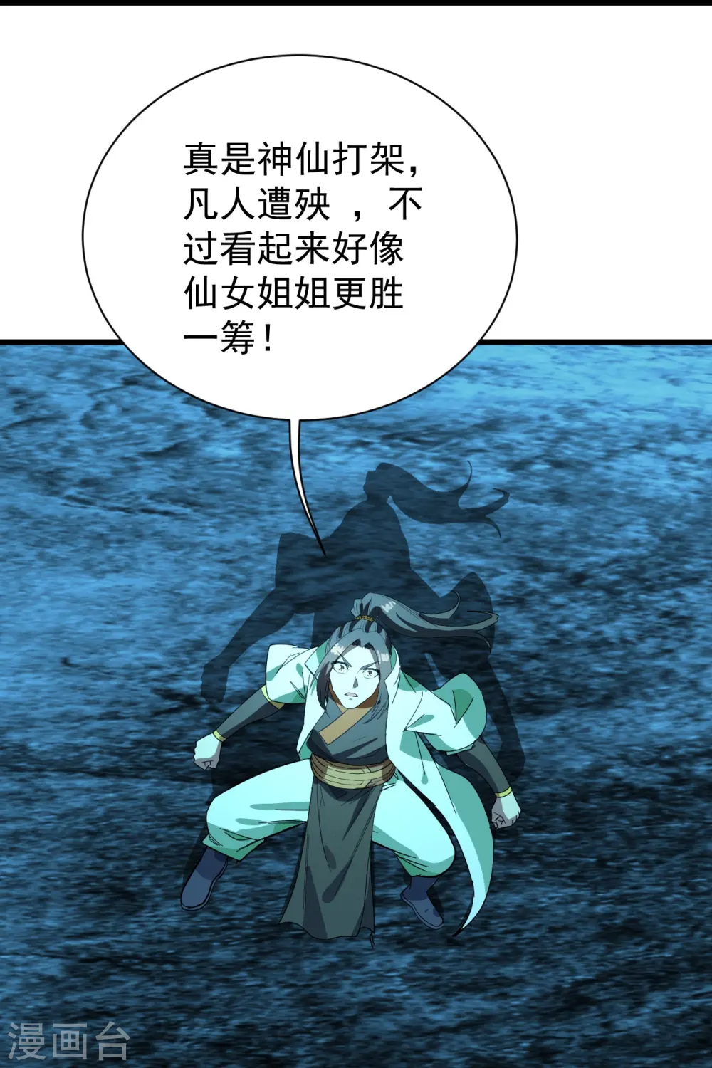 第234话 三十六计走为上计！2