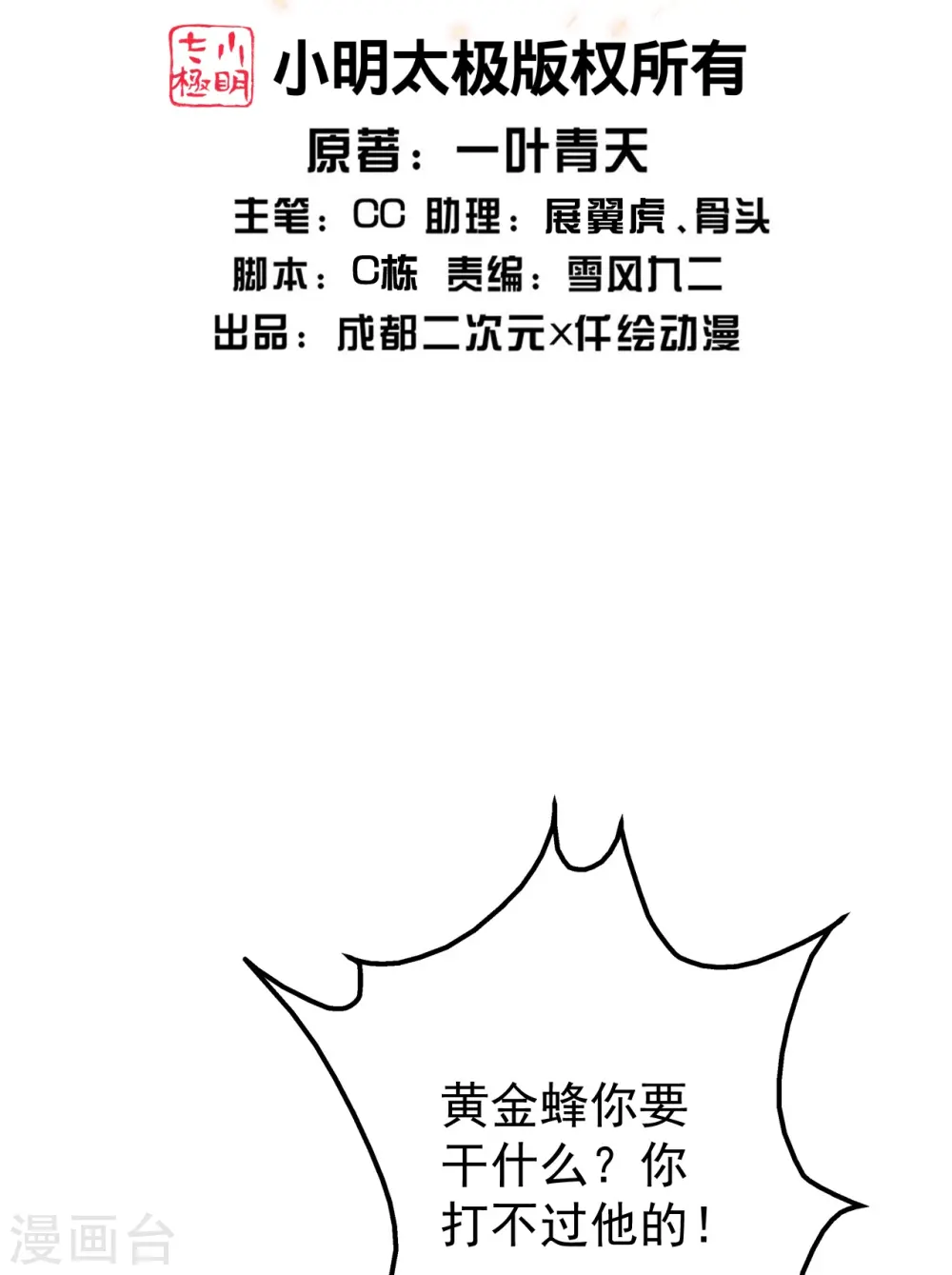 第264话 圣体苏醒？1