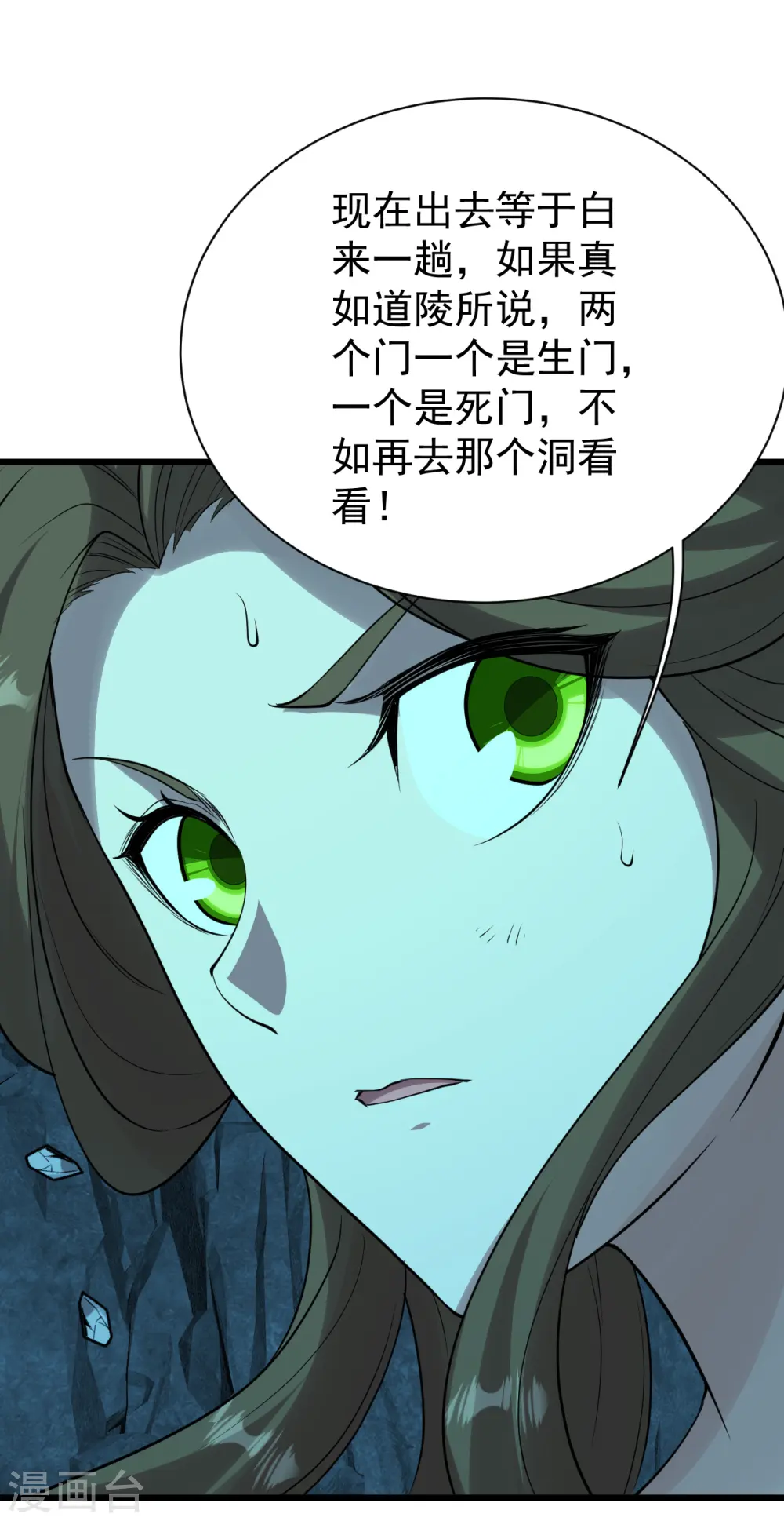 第211话 脱胎池！45