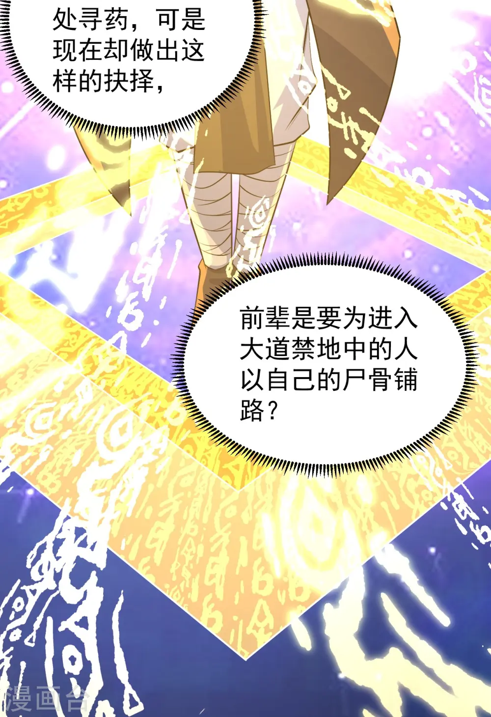 第279话 黄牛道人的机缘！22