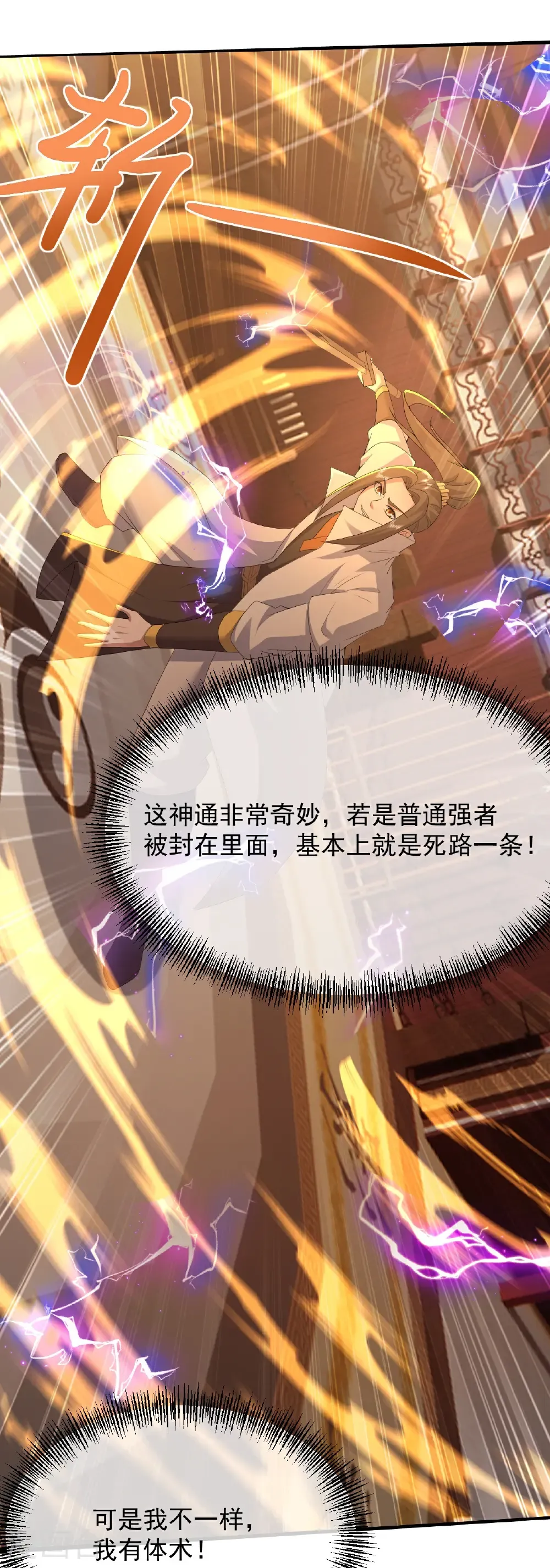 第445话 斩莫泰和18