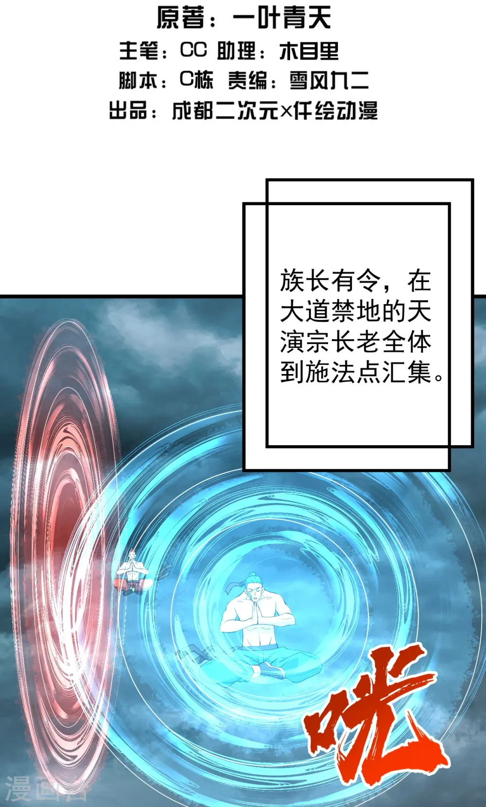第291话 摇人？1