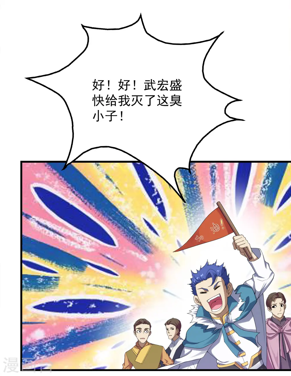 第57话 道陵VS武宏盛3