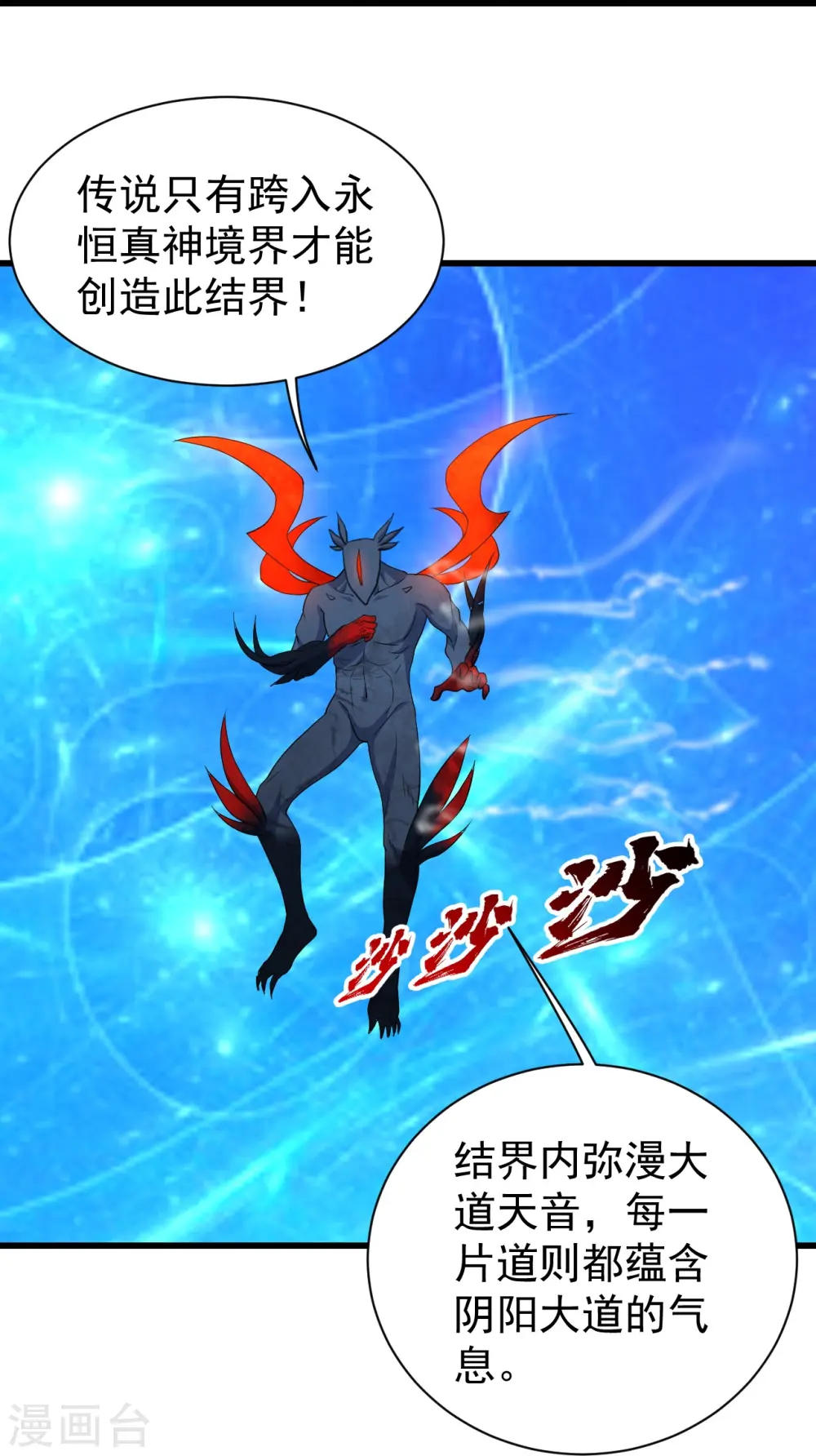 第267话 圣体的威能17