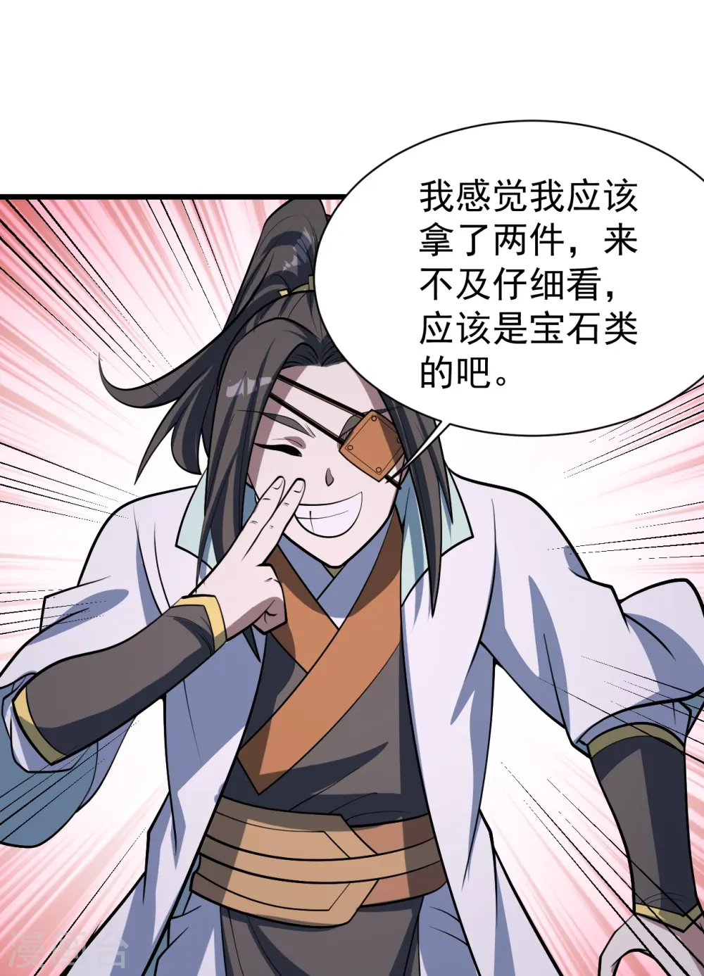 第321话 阴阳道石24