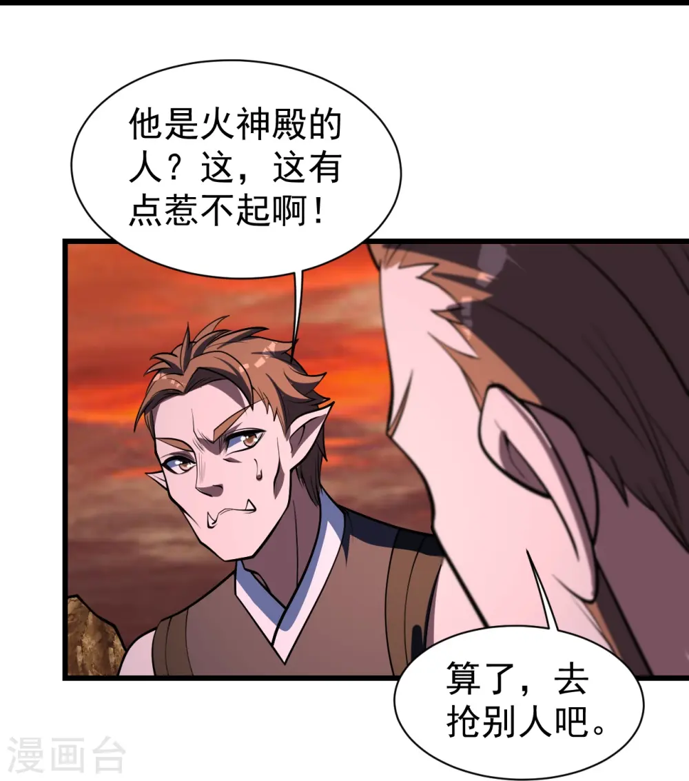 第304话 紫金天火27