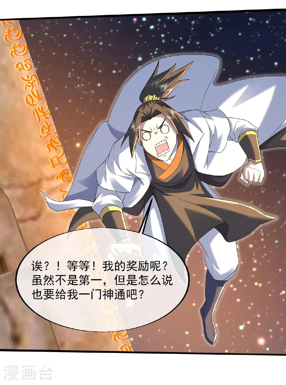 第440话 神秘古字20