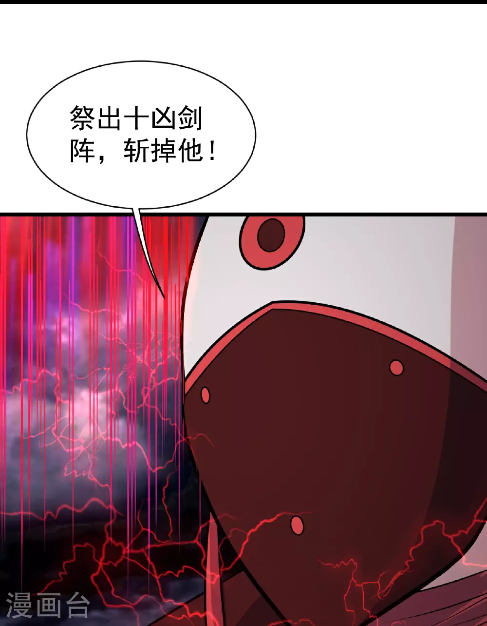 第360话 十凶剑阵20